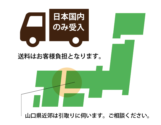 山口県防府市の有限会社オカザキでは通信買取を行っています。